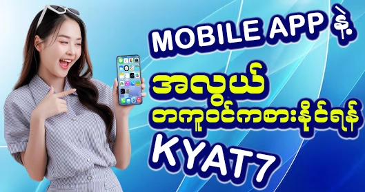 play with mobile app