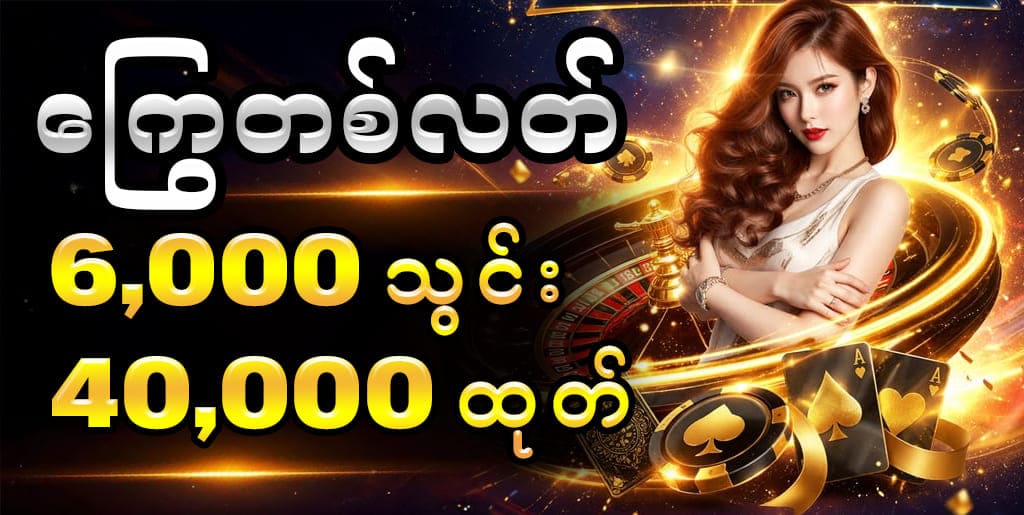 ကြွေတစ်လတ် ဘောနပ်စ်