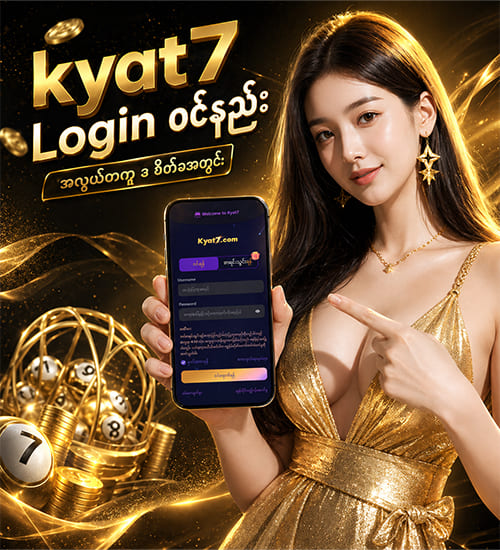 kyat7 login ဝင်နည်း