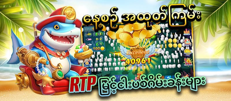 Hight RTP games