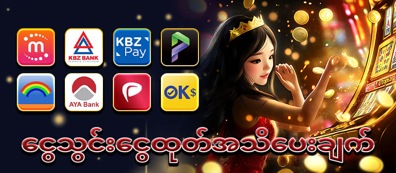 အဆင့်မြင့်ငွေသွင်းငွေထုတ်